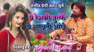 viralsong ये रेशमी जुल्फें  Ghazal By Dhiraj kant 2024 [upl. by Yojal]