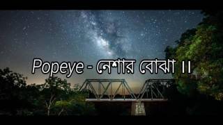 PopeyeBangladesh  Neshar Bojha Lyrics Video [upl. by Oiliduab]