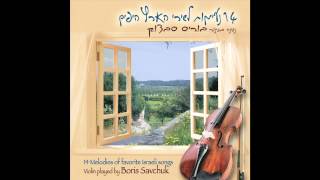 Yevarechecha  יברכך [upl. by Nav]