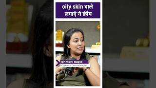 Oily Skin वाले लगाएं ये Cream skincareproducts [upl. by Aitnis]