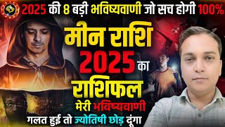 Meen Rashi 2025 Rashifal  मीन राशि 2025  Pisces Horoscope 2025 [upl. by Auqined160]