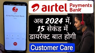 Airtel Payment Bank Customer Care number 2024  Airtel Payment Bank Customer Care Se Baat kaise [upl. by Treblig497]