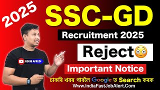 SSC Constable GD Application Reject 2025  SSC GD Application Correction 2025 [upl. by Lipps]