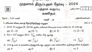 10th Maths Revision Exam 2024 Question Paper  Important Original 10th Maths First Revision 2024 [upl. by Foulk]