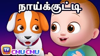 சின்ன சின்ன நாய்க்குட்டி Puppy Dog Song  ChuChu TV Tamil Rhymes for Children [upl. by Liuqnoj]