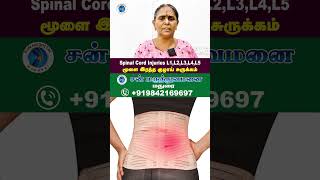 மூளை இரத்த குழாய் சுருக்கம் Spinal Cord Injuries L1L2L3L4L5நடை தடுமாற்றம் மதமதப்பு Sun Hospital [upl. by Shishko]