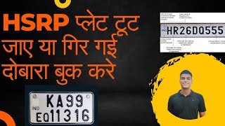 Lost Or Damaged Hsrp Number Plate l Replacement Process amp Cost of Hsrp Number Plate of Your Vehicle [upl. by Brittani]