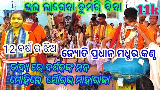 Krushna Bina Bhala Lagena go  Singharpur Kirtan  Jyoti Pradhan  At Kudaloi [upl. by Aisital]