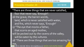 NIV 영어 리스닝 영어성경듣기 658 뉴바이블로 NIV12030 귀로 듣는 영어성경 잠언30장 영어딕테이션 영어새도잉 원어민영어듣기 [upl. by Rats]