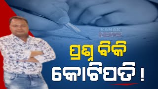 Berhampur Police Exposes Man Behind Question Paper Leak Syndicate [upl. by Amberly]