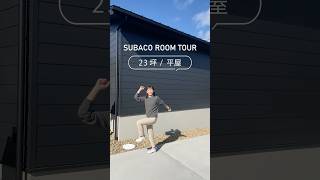 【 ROOM TOUR】平屋23坪終の住み家を考えるなら絶対に参考にしたい家３｜ワンフロアで完結する動線で、平屋ならではの工夫満載！｜神戸、西宮、明石の注文住宅 注文住宅ルームツアー 新築 [upl. by Chandal]