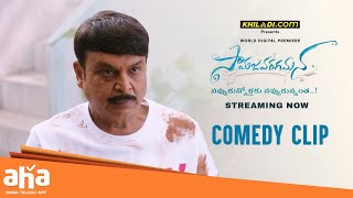 Samajavaragamana Movie Comedy Scene  Sree Vishnu  Naresh  Streaming Now on Aha [upl. by Rusty]