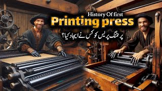 History Of First Printing Press in the world  Johannes Gutenberg history  دنیا کا پہلا پرنٹر [upl. by Ahsaenat308]