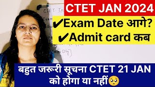 CTET JAN 2024 Exam Date बढ़ेगी  21 जनवरी को नहीं होगा CTET  Admit Card  CTET Admit Card Update [upl. by Leizar]