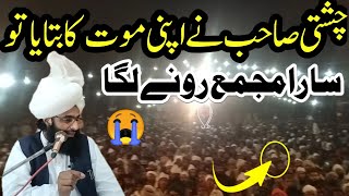 mufti fazal Ahmad Chishti l new video bayan 2023چشتی صاحب نے اپنی موت کا نام لیا تو سب افسردہ ہو گئے [upl. by Atteirneh950]