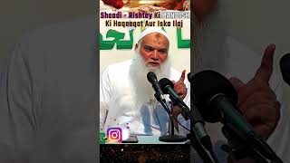 Rishtey Ki Bandish Ka Ilaj Aur Iski Haqeeqat  iqbalsalfi smsalfi shaadi rishta wazifa [upl. by Ermanno]