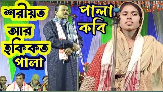 ২০২৪ সালের ভাইরাল কবিগান  Asim Sarkar  Kabi video  Kobi gaan কবি ভিডিও শরীয়ত হকিকত Assam Ts [upl. by Leroy812]