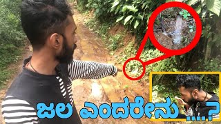 ನಮ್ಮ ತೋಟದಲ್ಲಿ ಭೂಮಿ ತೂತಾಗಿ ನೀರು ಹೋಗುತ್ತಿದೆ 😁  Earths Ground Water Natural Pipe Leaking [upl. by Kavita]