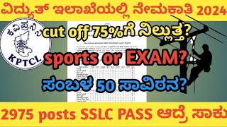 KPTCL requirement 2024👌 JSAampJPM total post 2975🙏 sslc pass only salary 50thousand kptcl govjob [upl. by Adalia378]