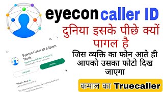 Eyecon App Kaise Use Kare  Eyecon App How To Use  Eyecon App Kaise Chalaye eyeconapp [upl. by Rooney377]