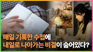 playlife 기록에서 얻는 내일의 동력  일러스트레이터 반지수 [upl. by Nett]