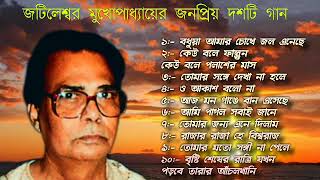 Jatileswar Mukhopadhyay songs  Bodhua amar chokhe  Keu bole falgun  Tomar songe dekha na hole [upl. by Aisnetroh290]