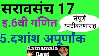 सरावसंच 17इ6वी गणितदशांश अपूर्णांकभागाकार करणे6th mathSaravsanch 17Dadhansh apurnank bhagakar [upl. by Jarrid38]