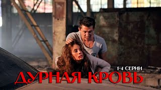 ДУРНАЯ КРОВЬ 14 Серии  Cериал 2013  Драма с Павлом Прилучным [upl. by Besse]