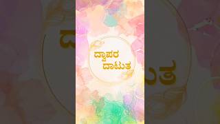 Dwapara Kannada song goldenstarganesh krishnampranayasakhi jaskaransingh youtubeshorts [upl. by Gefell611]