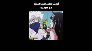 HUNTER X HUNTER مدبلج باللغة العربية سبيستون [upl. by Annahahs]