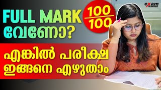 How to Write Exam and How to Score Full Mark  പരീക്ഷയ്ക്ക് Full Mark നേടാം  Exam Winner Class 8 [upl. by Hut]