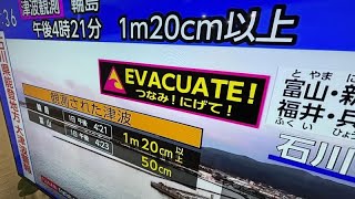 Giappone forte scossa di terremoto magninuto 75 pericolo tsunami nella costa occidentale [upl. by Jermaine]