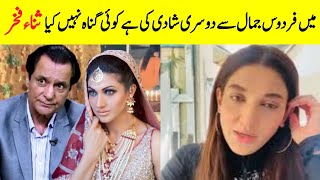 Sana Fakhar Told The Truth About Her Second Marriage With Firdous Jamal  Showbiz News [upl. by Dyrrej280]