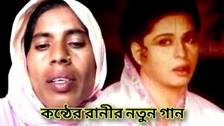 পুরাতন নায়িকা শাবানার ছবির গানbangladeshi old movies song cover by jarina begum [upl. by Katrina]