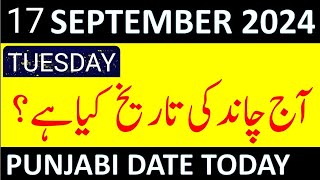 Aj Chand Ki Tarikh Kya Hai 2024  Today Islamic Date 2024  17 September 2024 Chand ki Tarikh [upl. by Ranit]