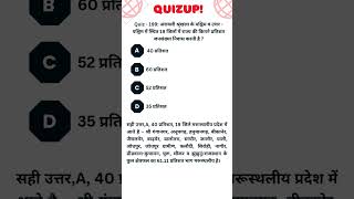 quiz 199 gk rajasthangkmcqs gkquiz rajasthangkmcq gkquestion rajasthanhistorymcq gkfacts [upl. by Acysej]