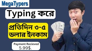 টাইপিং করে ইনকাম করুন  Online Typing Jobs  Captcha Typing Job  Megatypers Bangla Tutorial [upl. by Haroppizt]