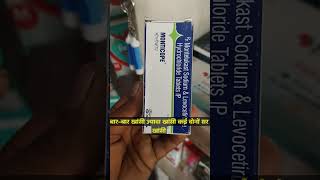 Monticope tablet use in Hindi सर्दी जुकाम से तुरन्त आराम doctor medicane use skincare pharmacy [upl. by Nnail]