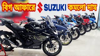 Used Bike Price in Bangladesh 2023  Second hand Suzuki bike price in Bangladesh 2023 [upl. by Gildea]