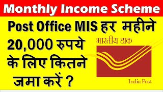 Post Office Monthly Income Scheme 2023  MIS Post Office  Eligibility Interest Rate Tax Benefits [upl. by Lawley331]