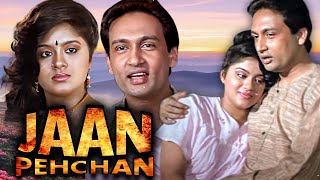 Jaan Pehchan Full Movie  Hindi Romantic Full Movie  Shekhar Suman  Sudha Chandran रोमांटिक फिल्म [upl. by Eeralih]