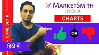 Review of MARKETSMITH INDIA charts good or not Features of marketsmithindia charts amp how to use [upl. by Nnaeus]