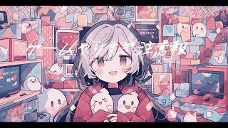 【フリーBGM】『ゲームやりすぎ注意報』ピコピコした可愛い曲【著作権フリー・作業用】 [upl. by Ticon]