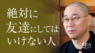 信頼される人になるために今日からできる「黙る修行」 [upl. by Sihun]