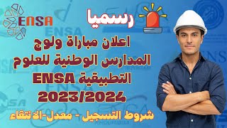 رسميا اعلان مباراة ولوج المدارس الوطنية للعلوم التطبيقية ENSA 20232024 [upl. by Ariay]