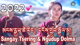 New Tibetan Song 2022 Love Sangay Tsering amp Ngudup Dolma སངས་རྒྱས་ཚེ་རིང་།དངོས་གྲུབ་སྒྲོལ་མ། [upl. by Nesto768]