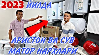 АРИСТОН ВА СУВ МАТОР 2023 ЙИЛДАГИ НАРХЛАРИ [upl. by Bachman]