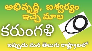 karungali maala karungali కరుంగళి మాల karungali maala [upl. by Chrotoem]