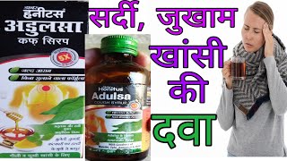 Dabur Honitus Adulsa Cough Syrup uses in Hindi डाबर हनीटस एडुलसा कफ सिरप [upl. by Filiano]