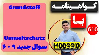 سوال جديد ۶۰۹ گواهینامه آلمانی  ۲۰۲۴  به فارسی  Führerschein Fragebogen 🇩🇪 [upl. by Gavrielle]